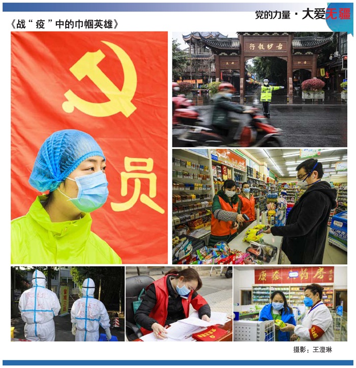 第一部分：党的力量