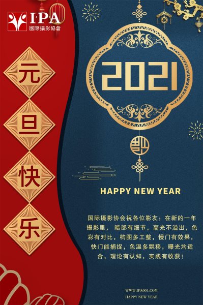 IPA祝摄影师元旦节快乐
