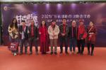 2021年广东省摄影产业协会年会暨第二届粤港奥摄影产业文化节隆重举行