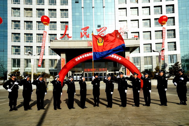 山西省介休市公安局热烈庆祝首个 “中国人民警察节”