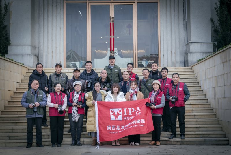 祝贺IPA广西荔浦俱乐部人像拍摄创作活动圆满结束