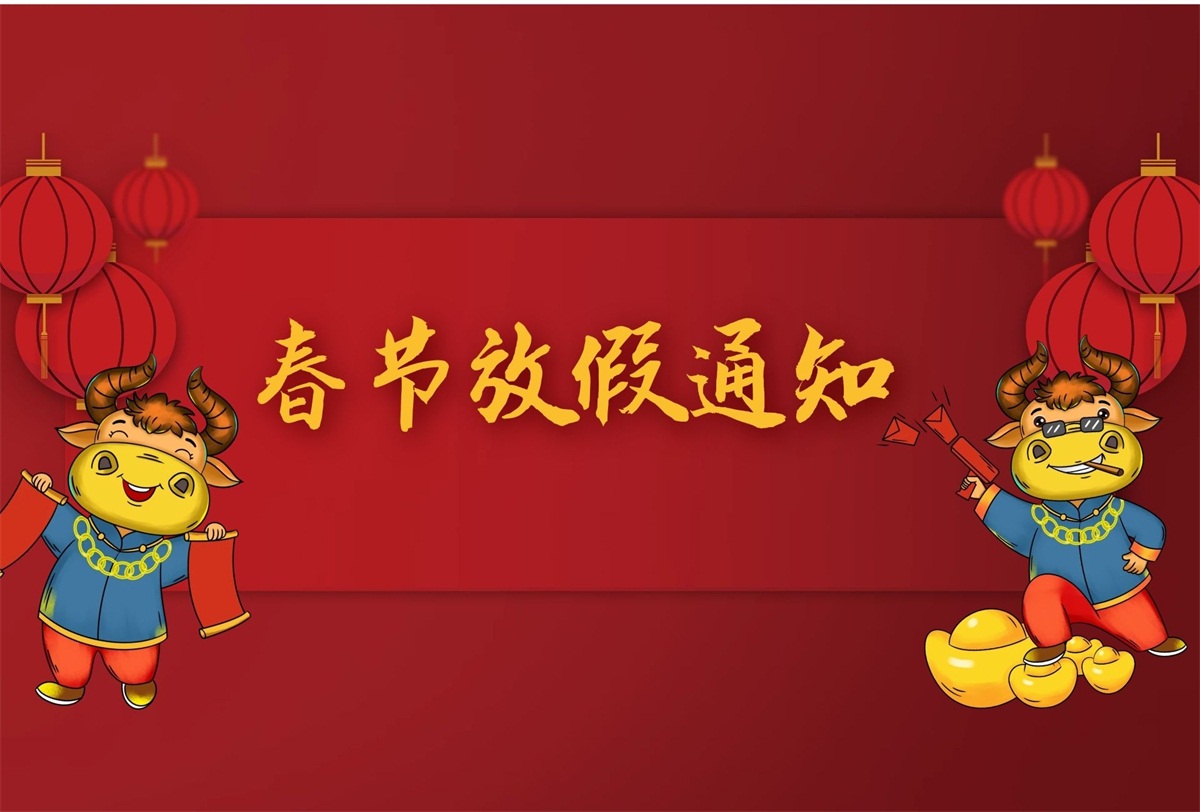 国际摄影协会春节放假通知