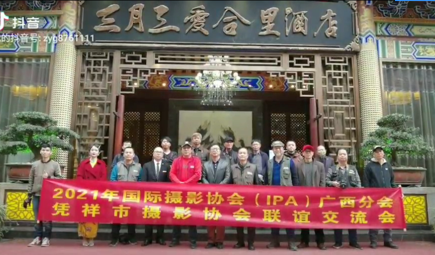 国际摄影协会广西分会祝全体会员、影友新年快乐
