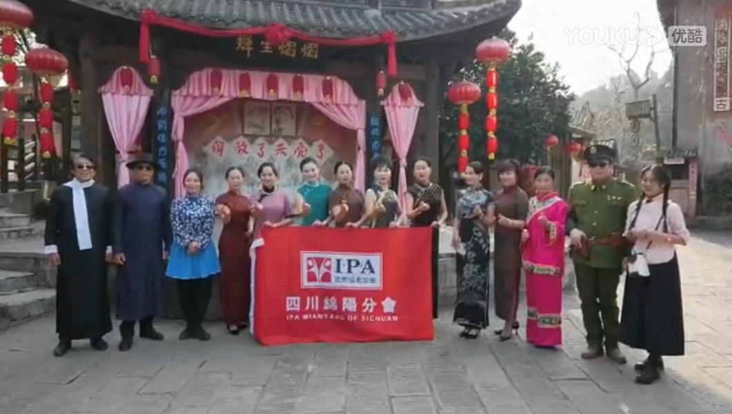 国际摄影协会四川绵阳分会祝全体会员、影友新年快乐