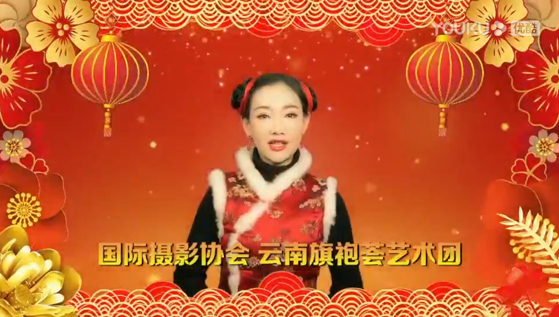国际摄影协会云南旗袍荟祝全体会员、影友新年快乐