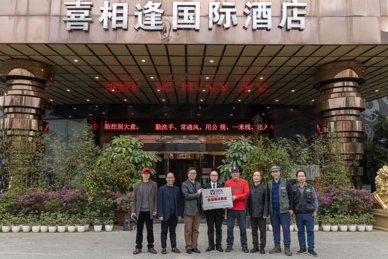 国际摄影协会指定接待酒店—广西凭祥市喜相逢国际大酒店