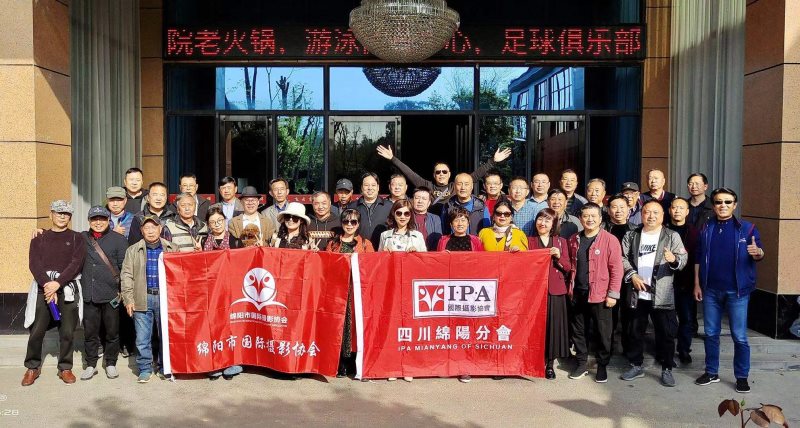 IPA四川绵阳分会2020年度总结和表彰大会圆满举行