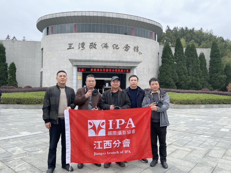 IPA江西分会组织庆建党百年红色记忆摄影活动圆满举行