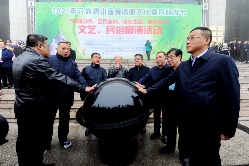 2021年介休绵山寒食清明文化体育旅游节盛大启幕