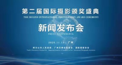 关于第二届国际摄影颁奖盛典延期举办的公告