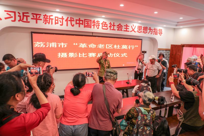 IPA荔浦摄影师聚集革命老区，重温激情岁月