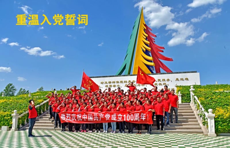 光荣在党50年