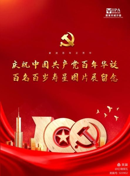 庆党百年华诞聚焦百名百岁老人影像专题展