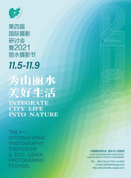 【秀山丽水 两山典范】摄影名家策展指导新时代摄影执行共颂“丽水之赞”