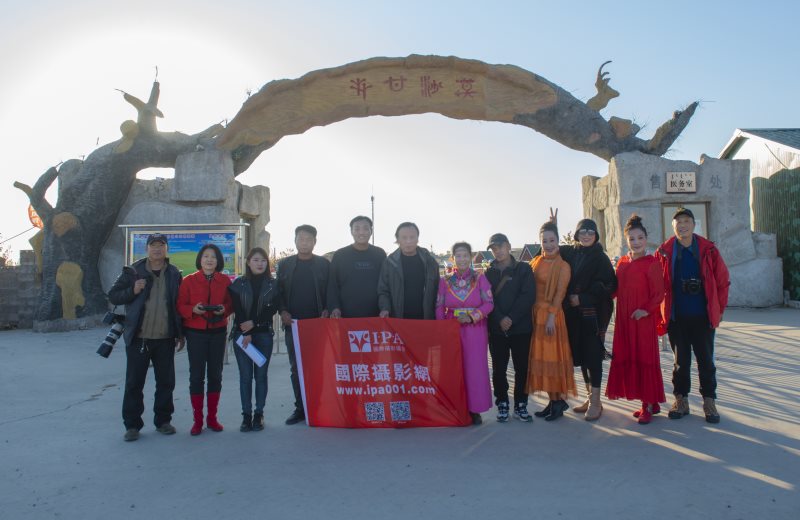国际摄影协会摄影创作基地—内蒙草甘沙漠景区