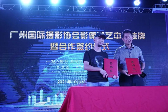 广州国际摄影协会影像演艺中心挂牌仪式举行