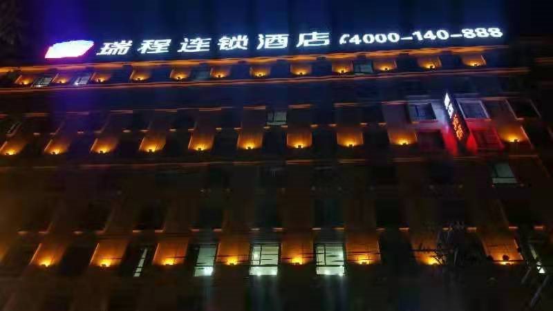 国际摄影协会指定接待酒店第73家—河北瑞程连锁酒店