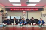 <b>2022年IPA江西分会 主席团第一次会议在江西武宁召开</b>
