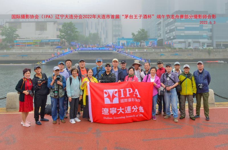 IPA摄影师聚焦大连市首届“茅台王子酒杯”龙舟挑战赛