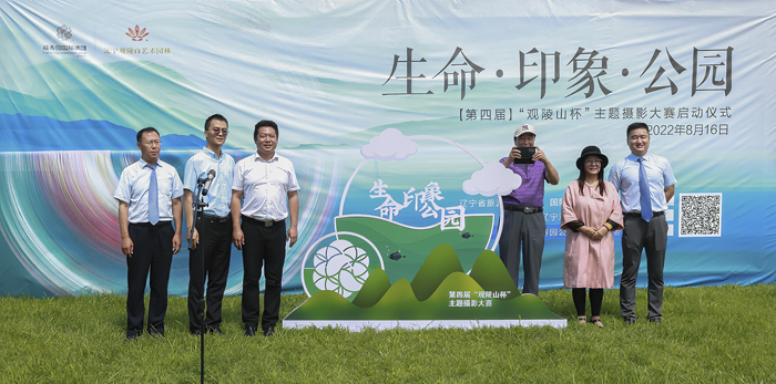 观陵山主题摄影大赛启动仪式