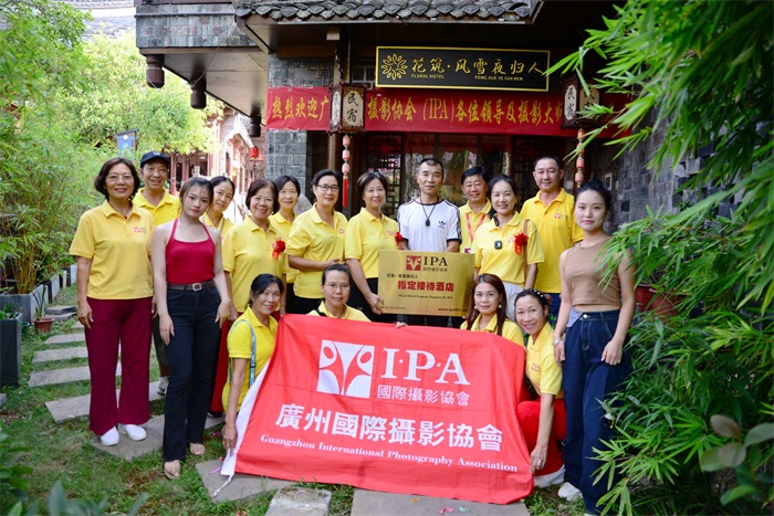 湘西凤凰古城《风雪夜归人》民宿酒店举办国际摄影协会摄影指定接待酒店签约授牌仪式