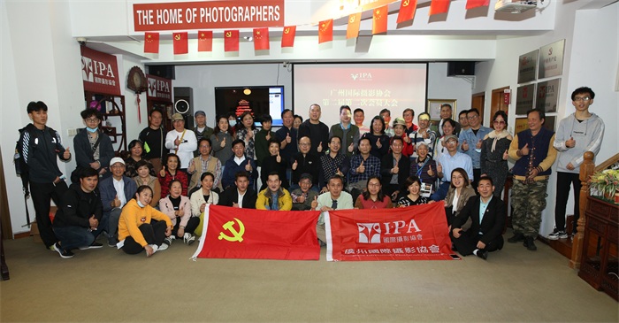 广州国际摄影协会召开会员大会通过调整协会领导班子的决议