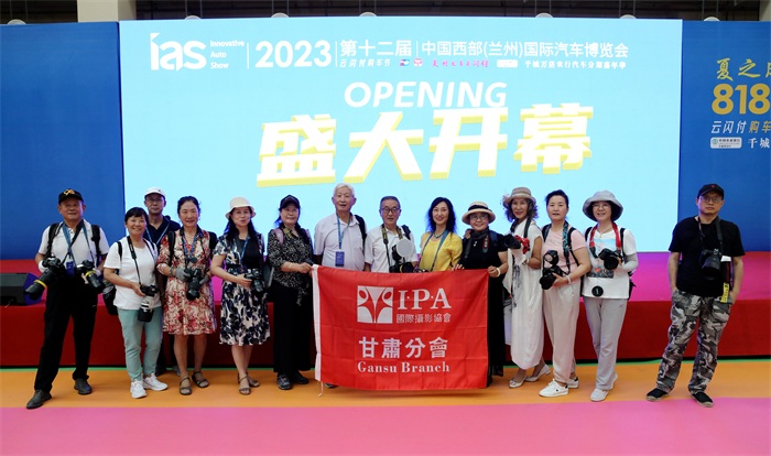 IPA甘肃分会应邀参加国际车展拍摄活动