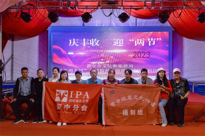 lPA晋中分会参与2023幸福乡村“乡村振兴”主题摄影展的拍摄活动