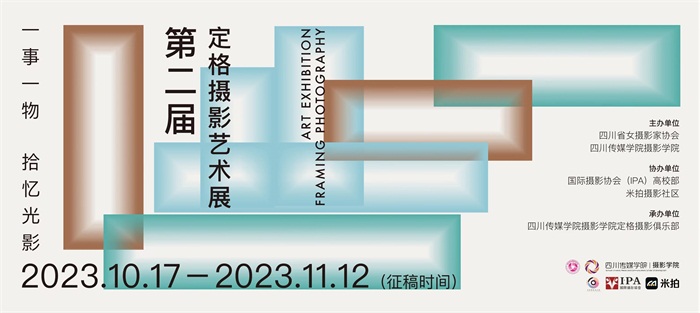 第二届定格摄影艺术展征稿启事