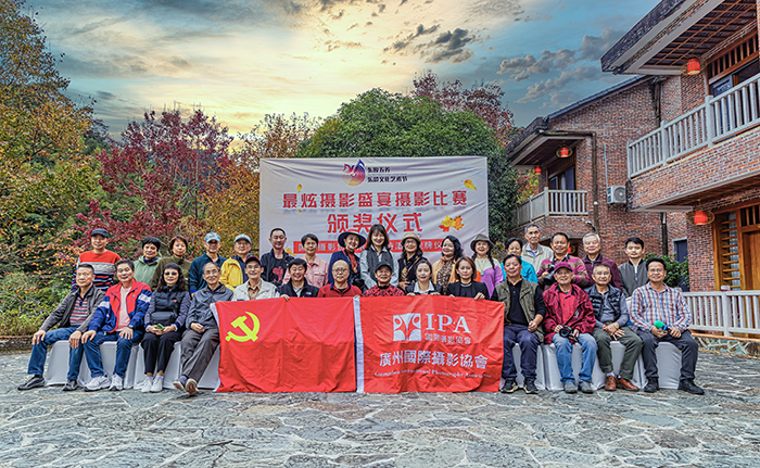 ＂最炫摄影盛宴＂赛事颁奖仪式在南昆山丹枫寨度假酒店圆满举行