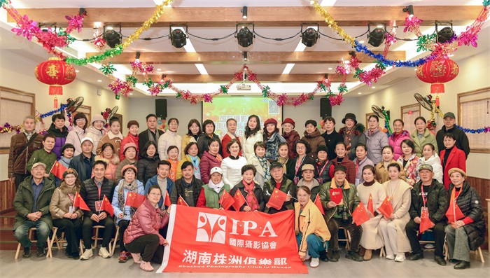 激情跨越  共赢未来--2023年国际摄影协会株洲俱乐部年会