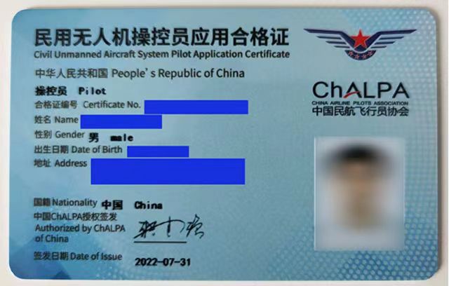 《民用无人机操控员应用合格证》申报办理