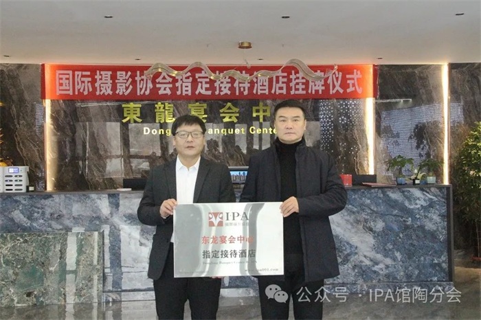 国际摄影协会指定接待酒店——东龙宴会中心（第92家）