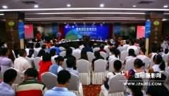国际摄影高端论坛在中国丽水举办