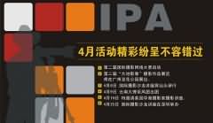 国际摄影协会4月活动精彩纷呈不容错过