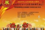 庆祝中华人民共和国成立60周年摄影展览活动..
