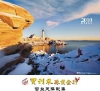 我会执委雷益民摄影集挂历出版