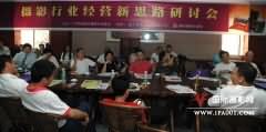摄影行业经营新思路研讨会在广州创作基地举办