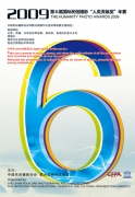 第6届“人类贡献奖”年赛2008年9月16日开始征稿