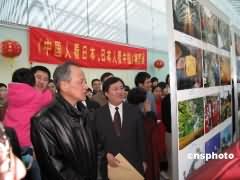 日本举行“中国人看日本，日本人看中国”摄影展