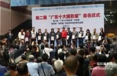 “广东省十大摄影家”命名仪式在广州举行 会员刘晓明人选 “星河