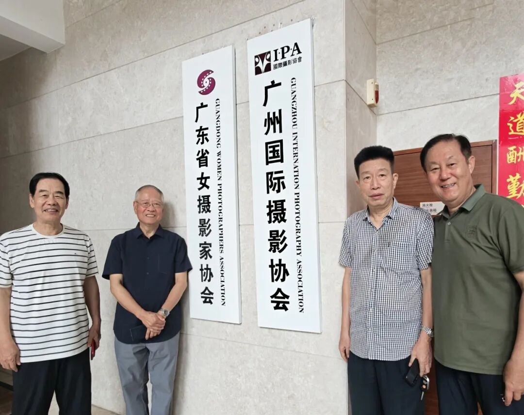 区国江先生到访广州国际摄影协会座谈交流