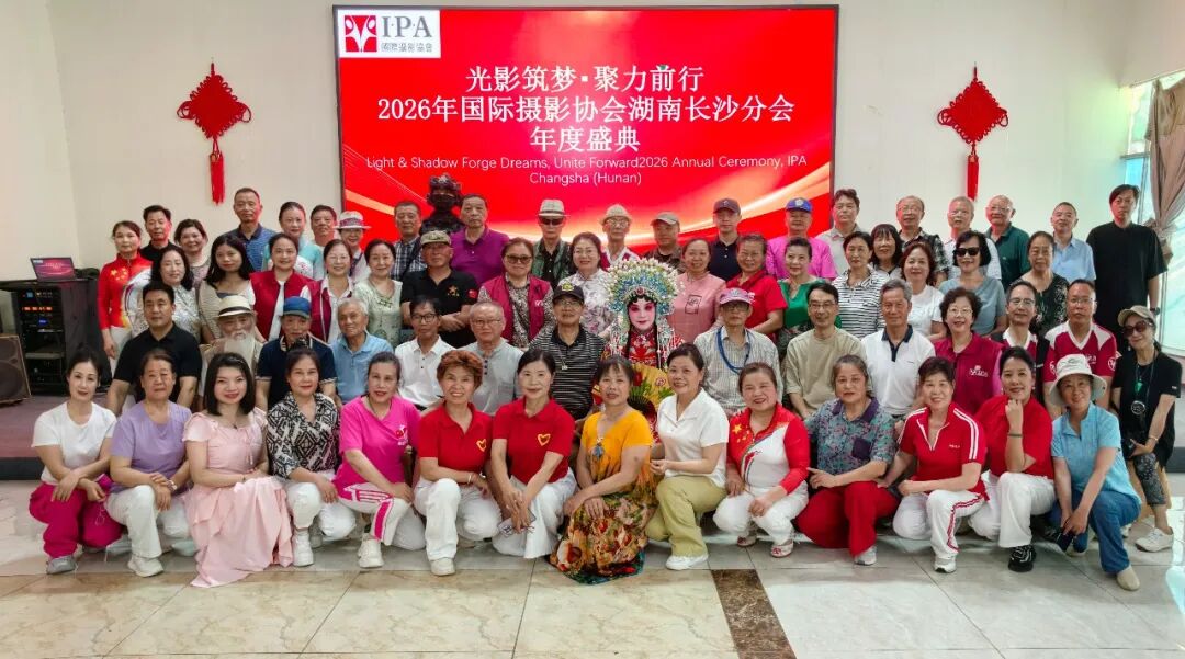湖南长沙分会2026年年度盛典活动圆满举行