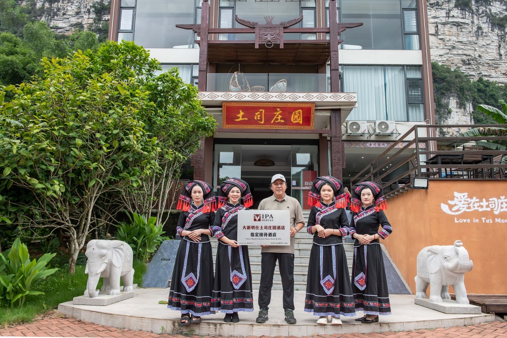 国际摄影协会指定接待酒店——大新明仕土司庄园酒店