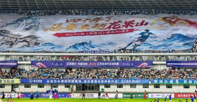 IPA连云港会员记录苏超赛场
